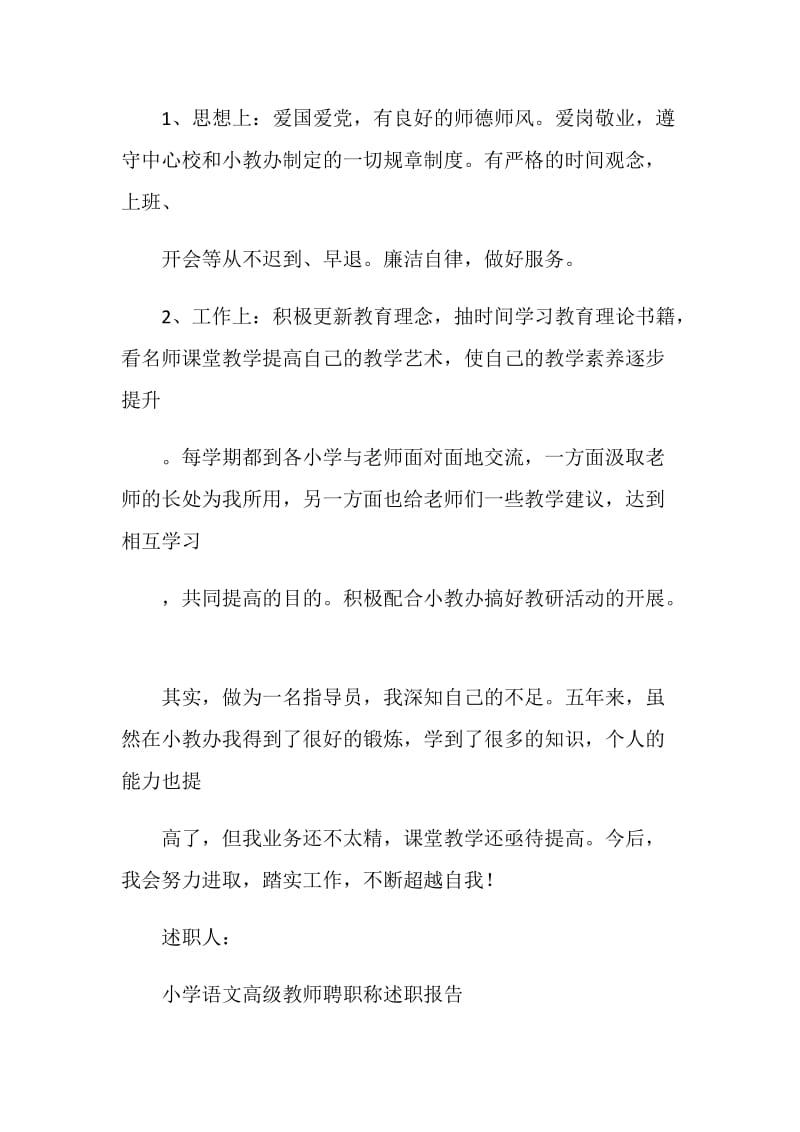 2020小学语文教师职称述职报告范本.doc_第2页