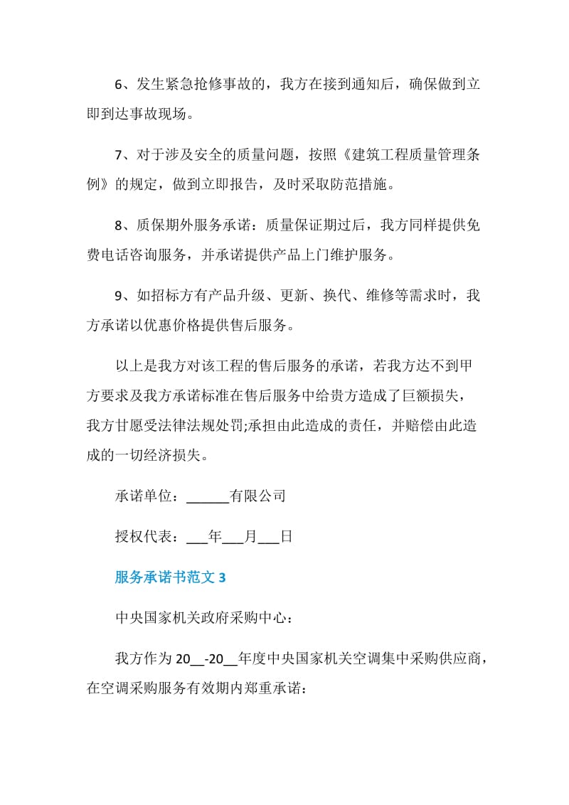 服务承诺书范文5篇2020.doc_第3页