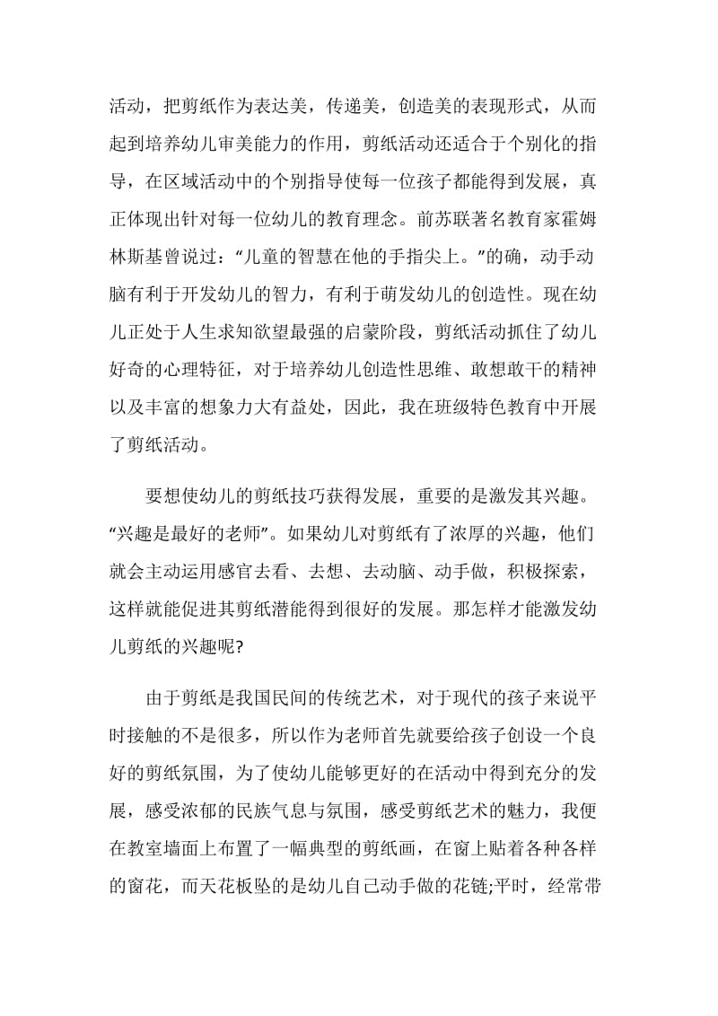 剪纸教学心得3篇精选.doc_第3页