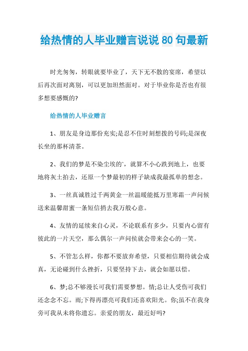 给热情的人毕业赠言说说80句最新.doc_第1页