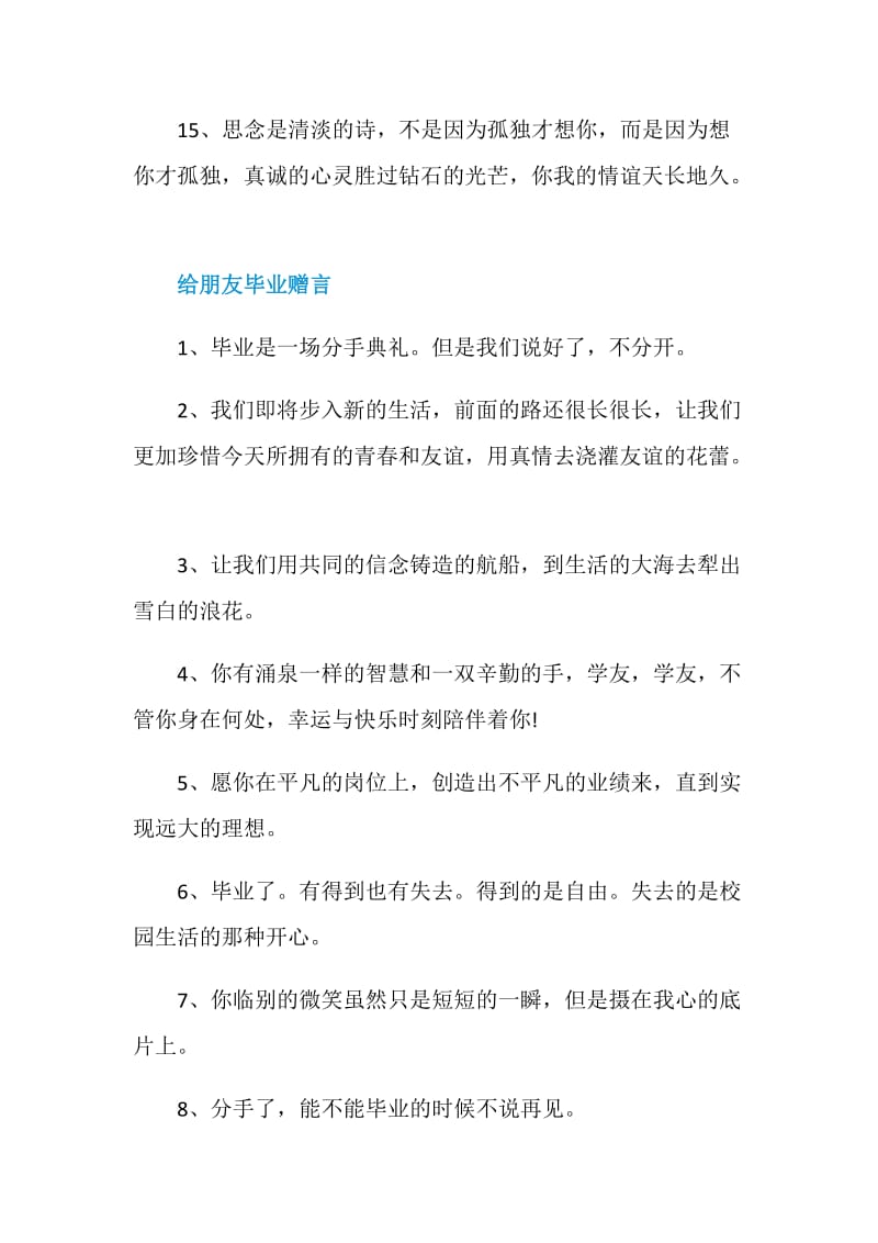 给热情的人毕业赠言说说80句最新.doc_第3页