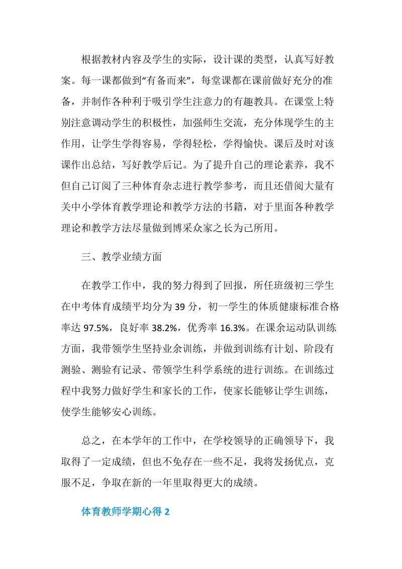 2020体育教师学期心得总结.doc_第2页