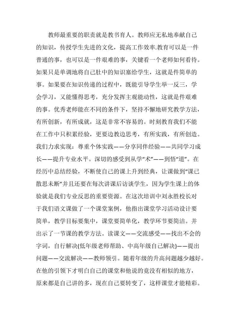 关于教师研修个人心得体会范文.doc_第3页