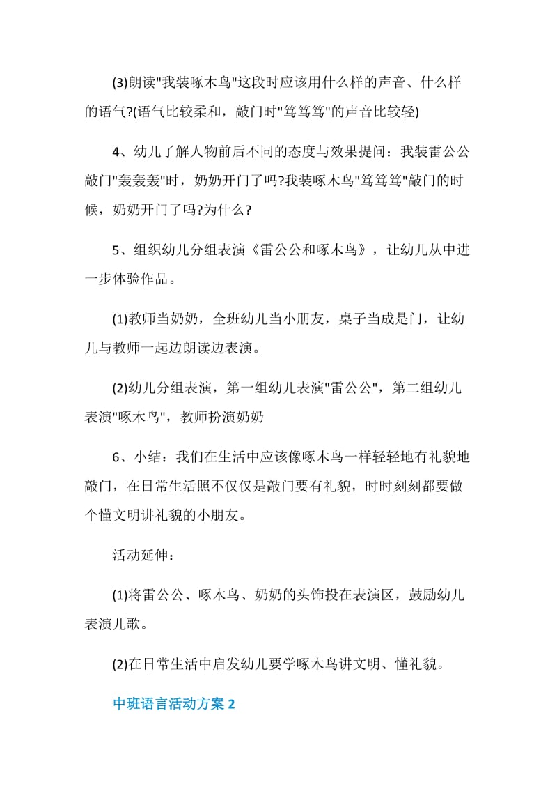 中班语言活动方案怎么设计.doc_第3页