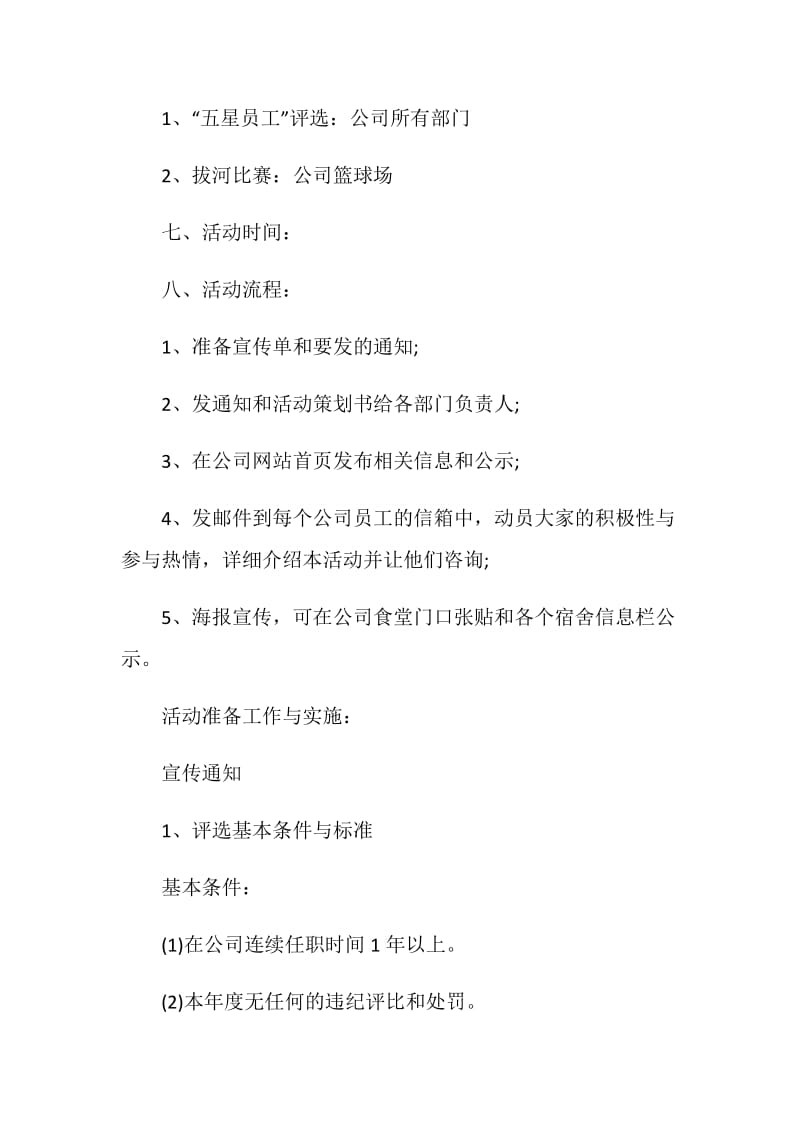 元旦促销活动方案计划.doc_第2页