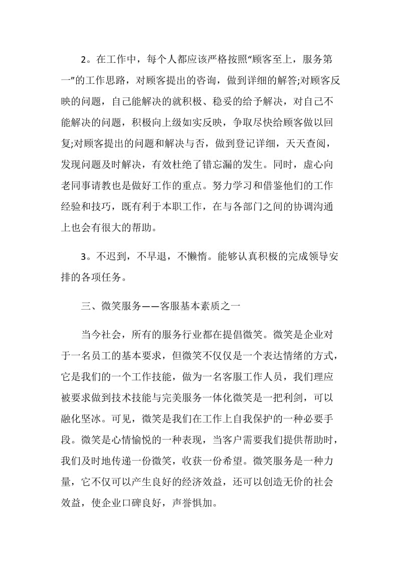 设备售后服务心得5篇精选汇总.doc_第3页