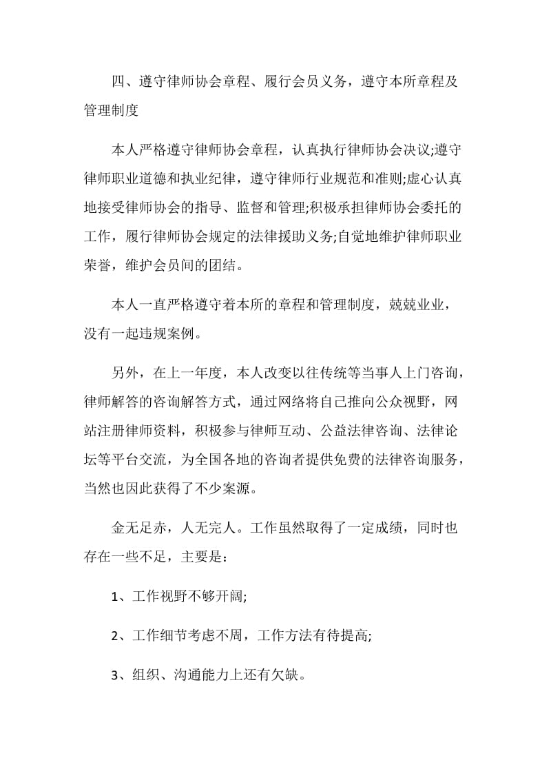 2020律师工作心得总结.doc_第3页