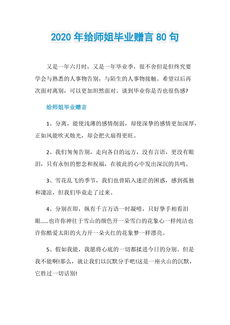 2020年给师姐毕业赠言80句.doc_第1页