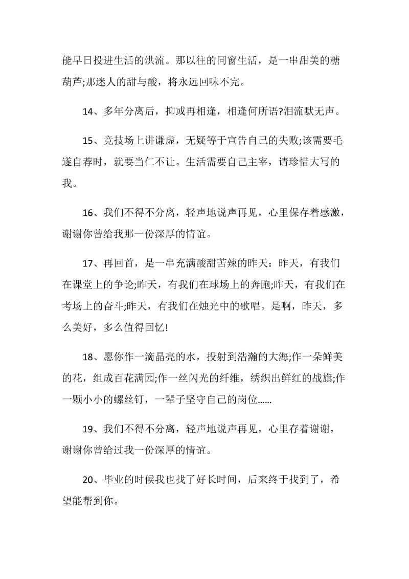 2020年给师姐毕业赠言80句.doc_第3页