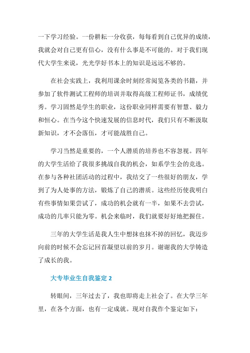 大专学生毕业个人自我鉴定参考五篇.doc_第2页