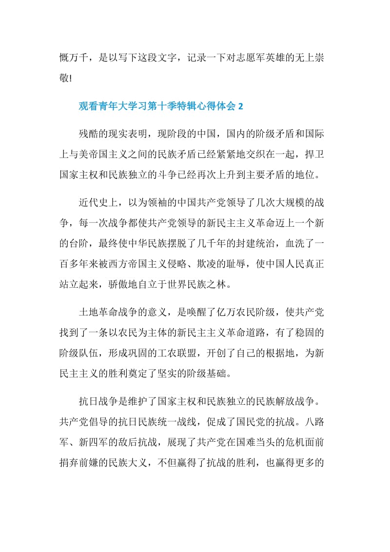 观看青年大学习第十季特辑心得体会800字.doc_第3页