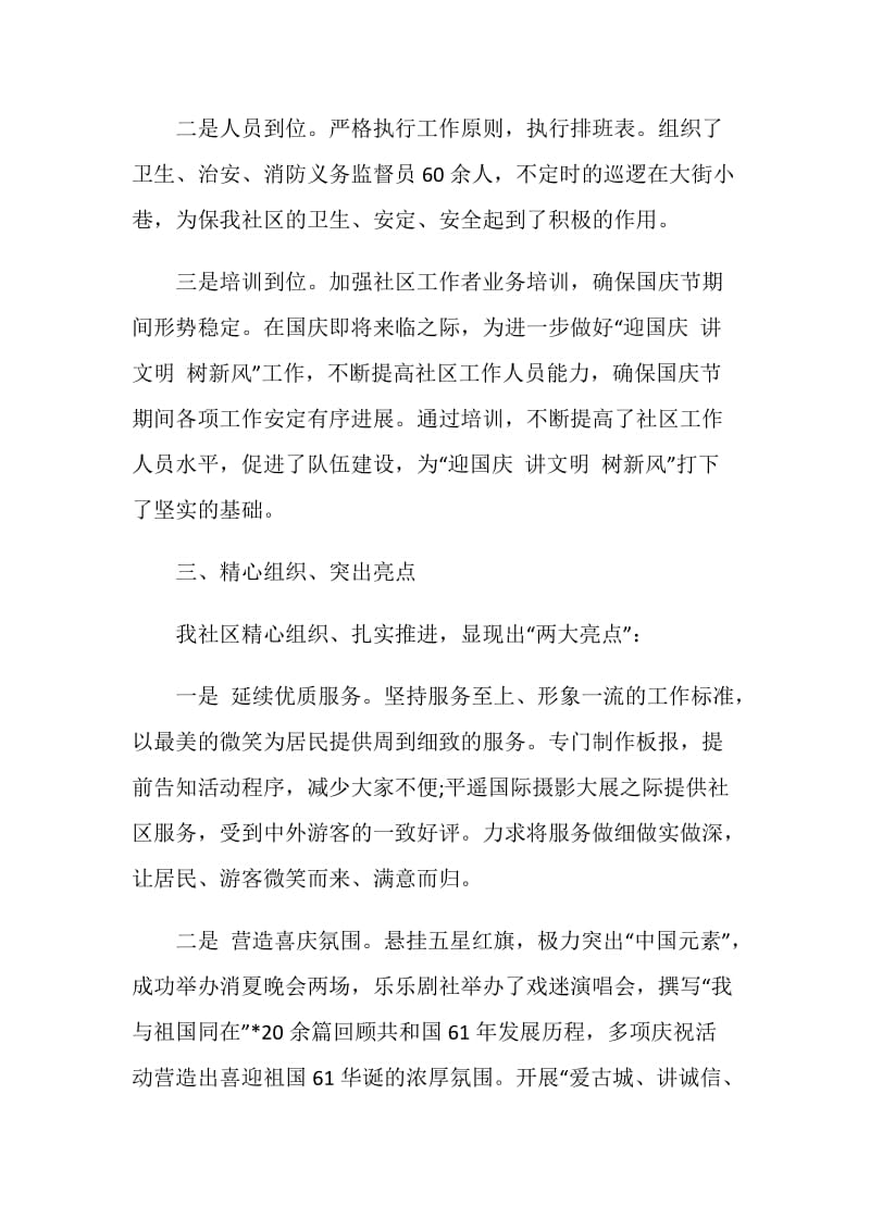 喜迎国庆活动总结.doc_第2页