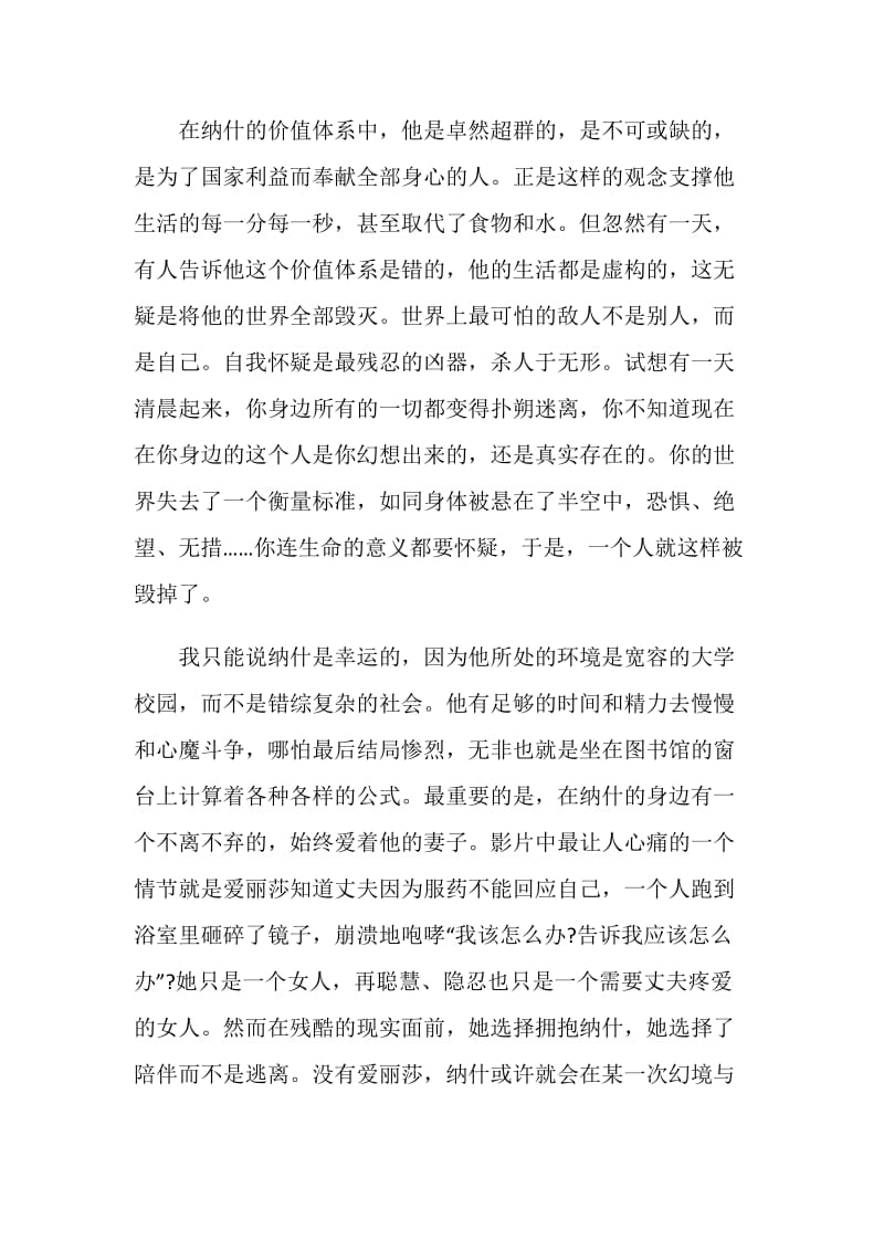 美丽心灵观后感范文650字.doc_第2页