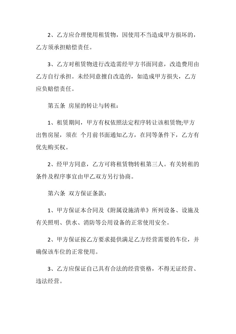 店面商铺租赁合同范文3篇最新2020.doc_第3页