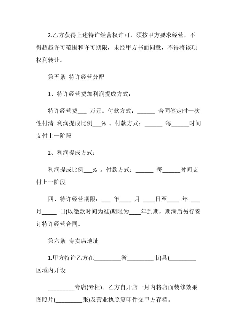 品牌加盟意向书最新2020.doc_第3页