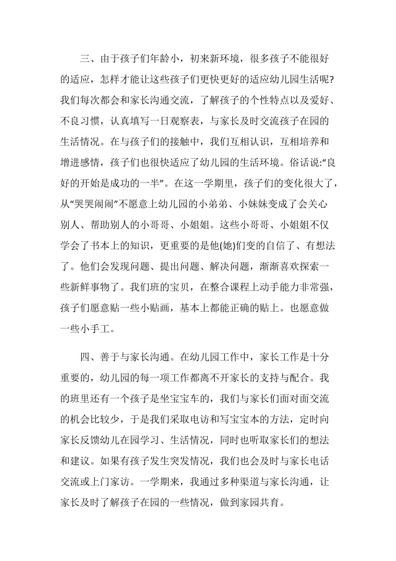 学前教育岗位个人自我鉴定五篇.doc_第3页