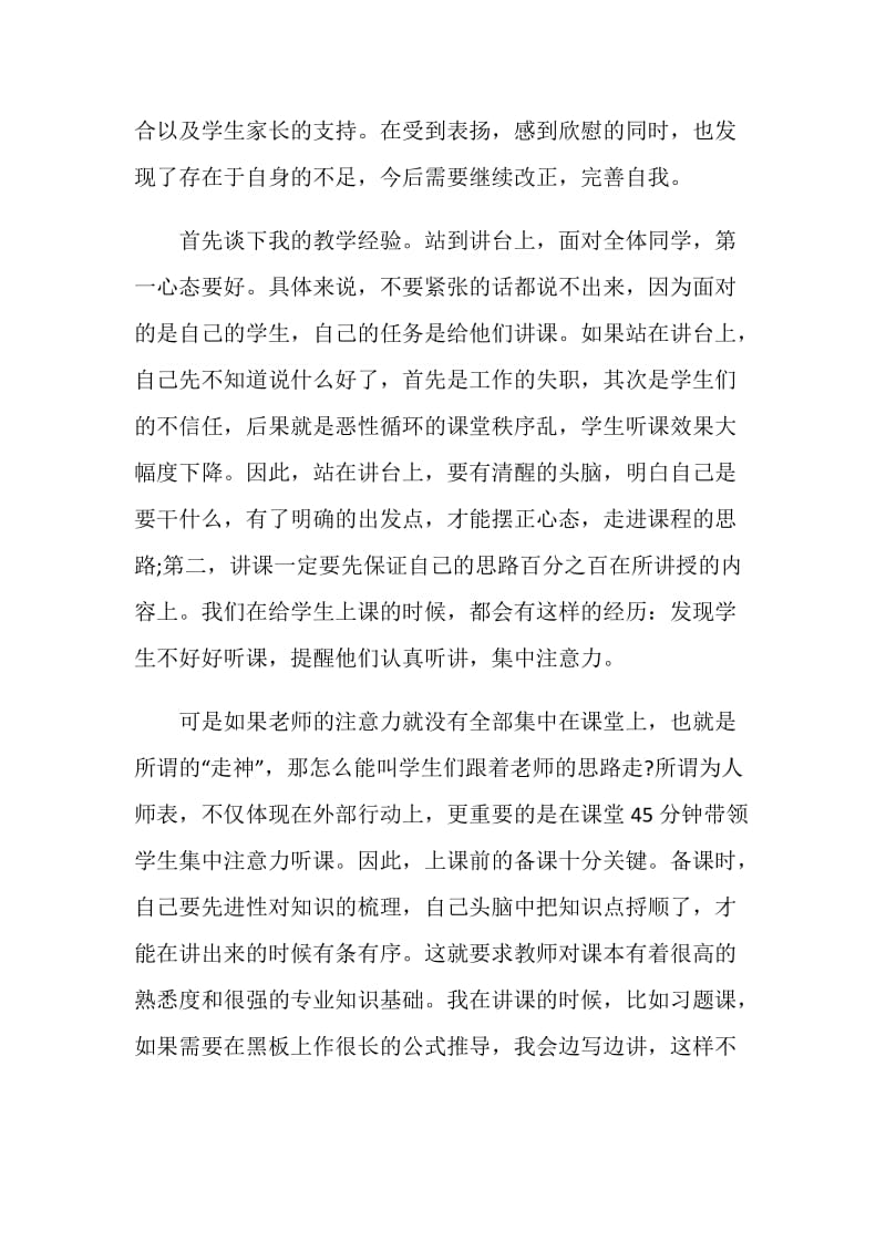 2020毕业大学生实习工作总结.doc_第2页