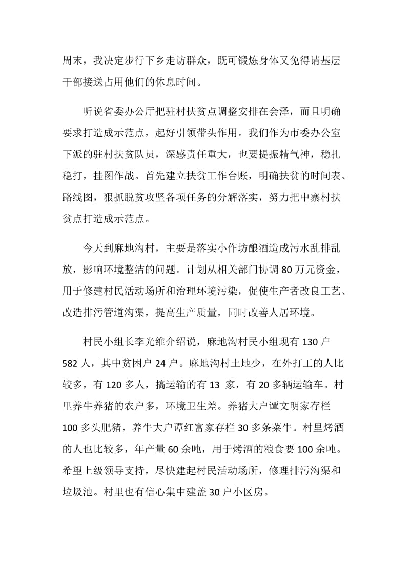 我的脱贫故事征文1000字感动人心.doc_第2页