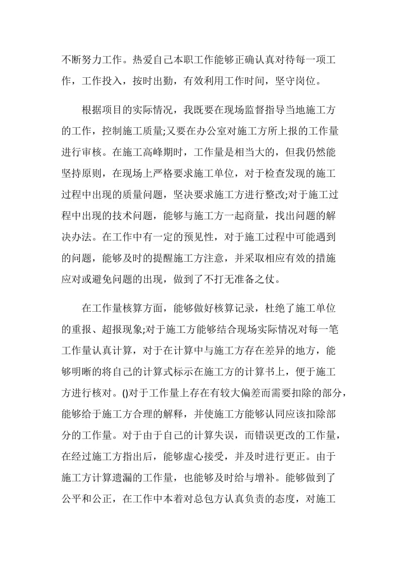 建筑工人的个人年终总结.doc_第2页