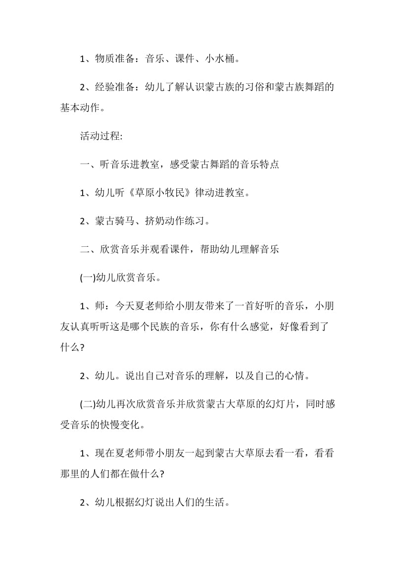 中班艺术活动方案策划方案5篇.doc_第2页