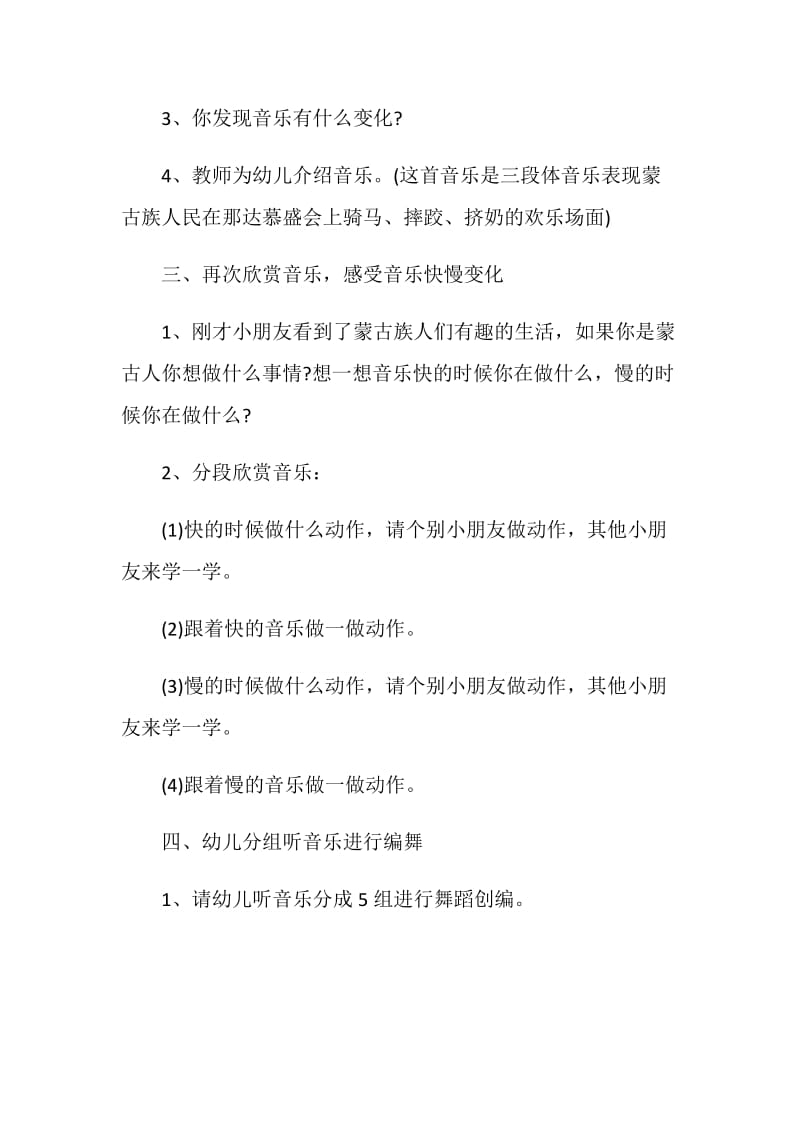 中班艺术活动方案策划方案5篇.doc_第3页