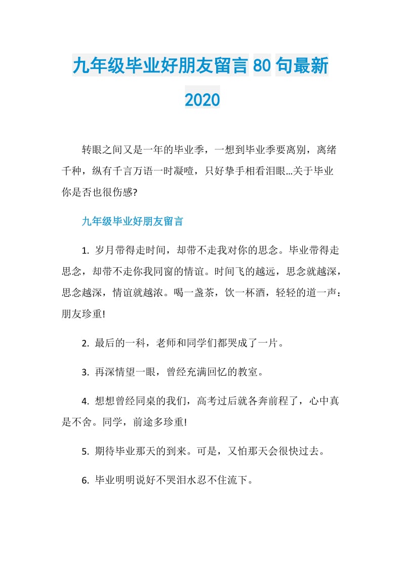 九年级毕业好朋友留言80句最新2020.doc_第1页