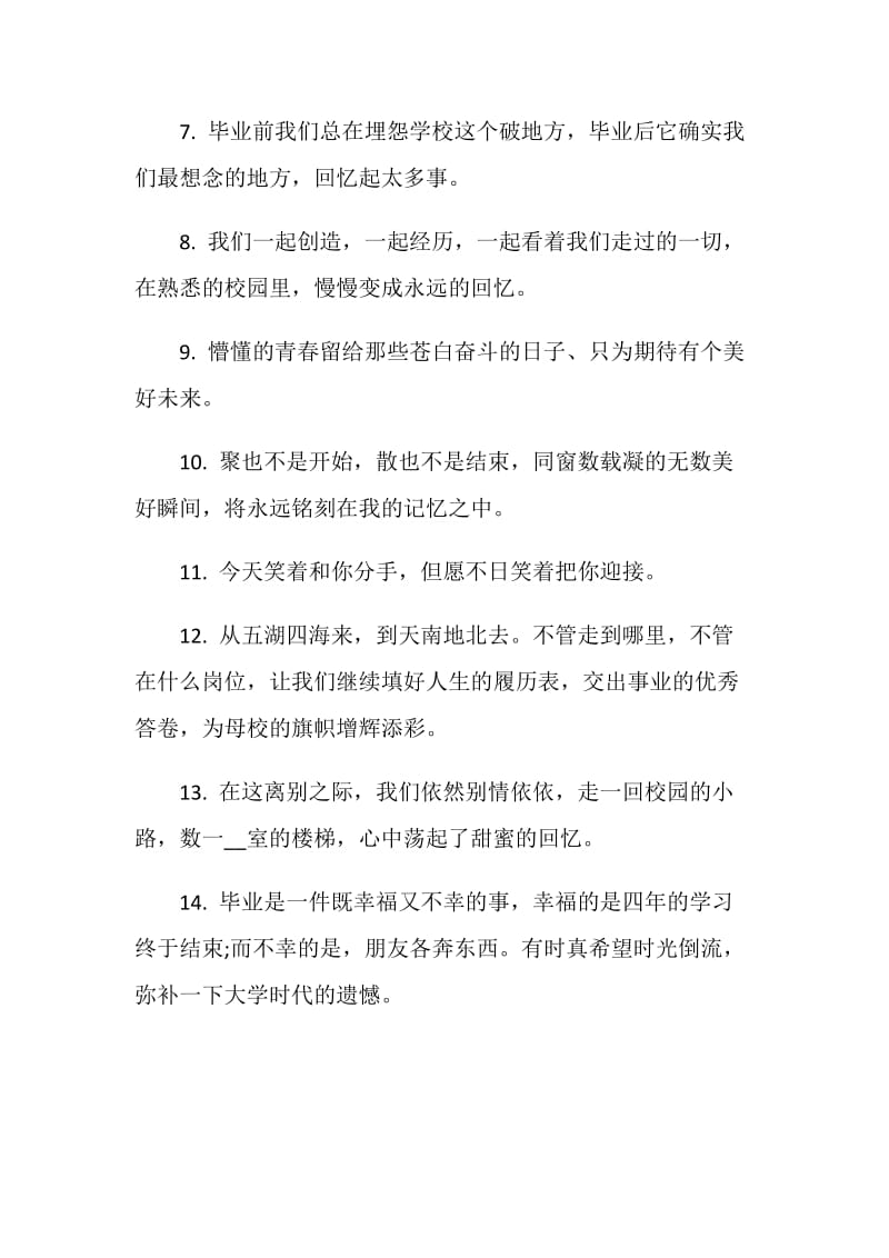 九年级毕业好朋友留言80句最新2020.doc_第2页