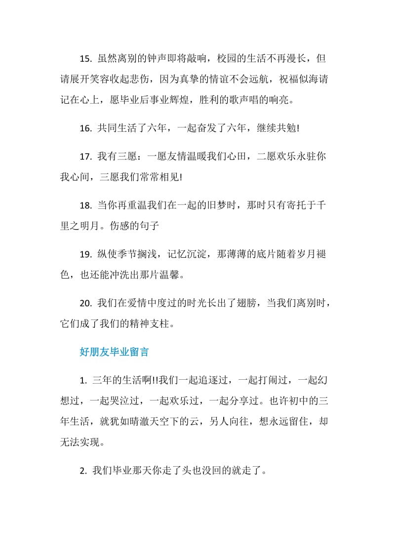 九年级毕业好朋友留言80句最新2020.doc_第3页