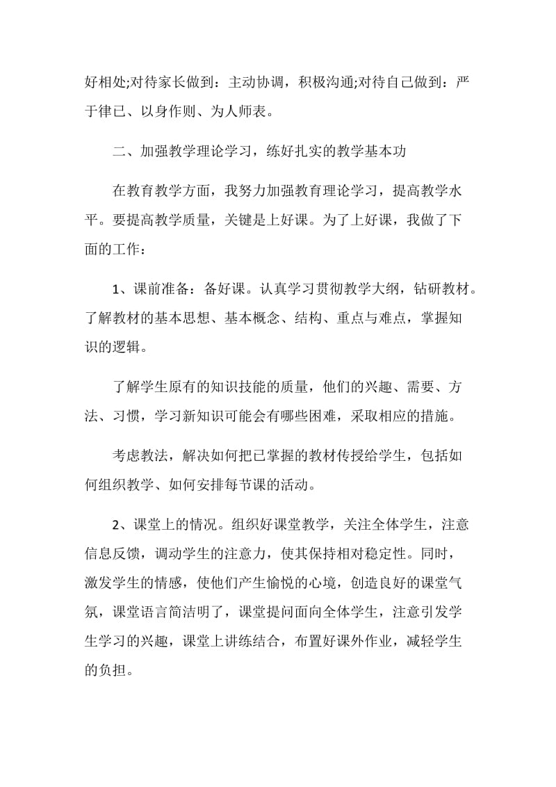 关于初中教师年终总结范文.doc_第2页