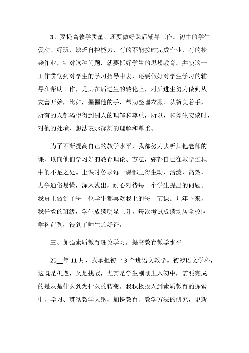 关于初中教师年终总结范文.doc_第3页