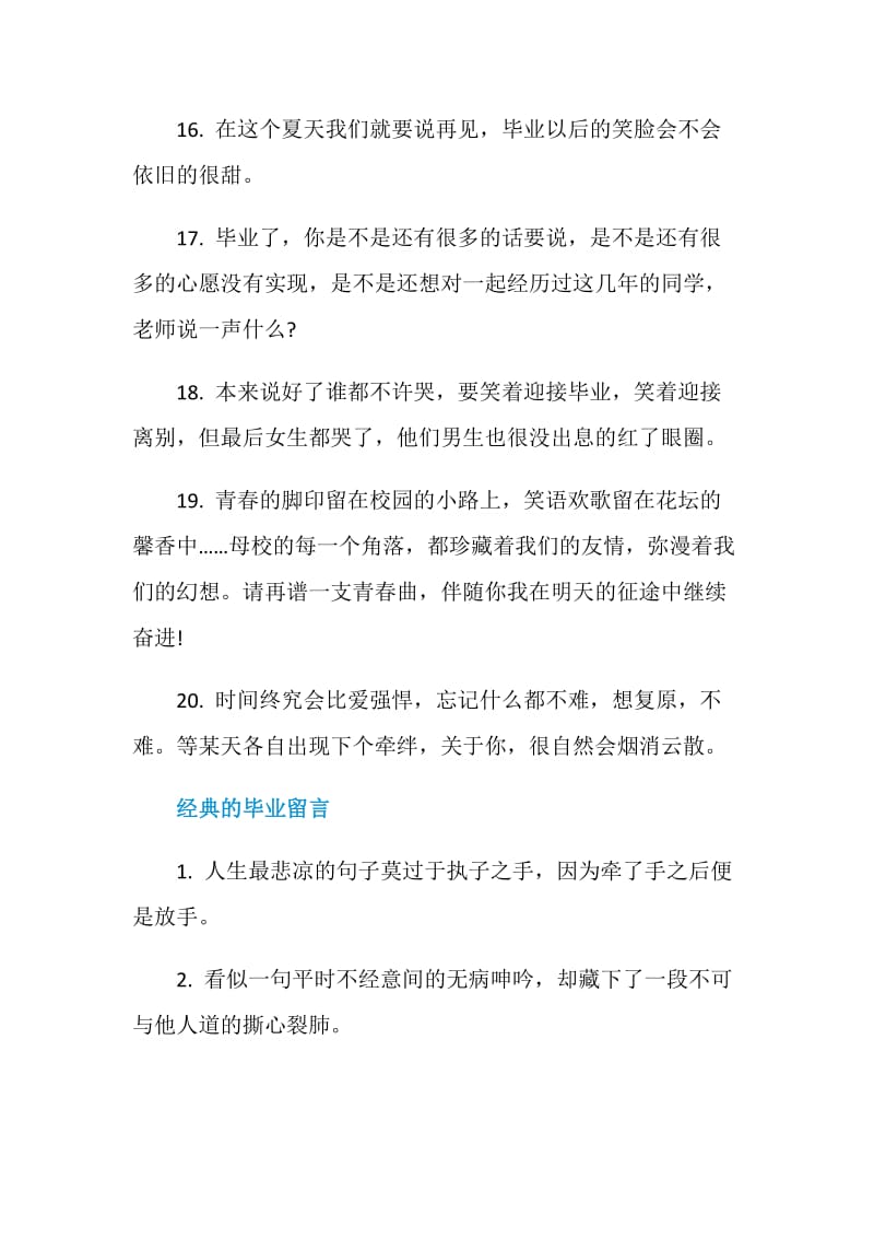 经典的毕业留言赠朋友80句最新.doc_第3页