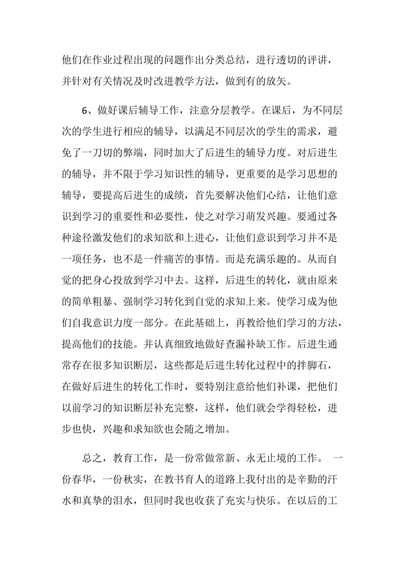 2020教师教学经验心得总结5篇.doc_第3页