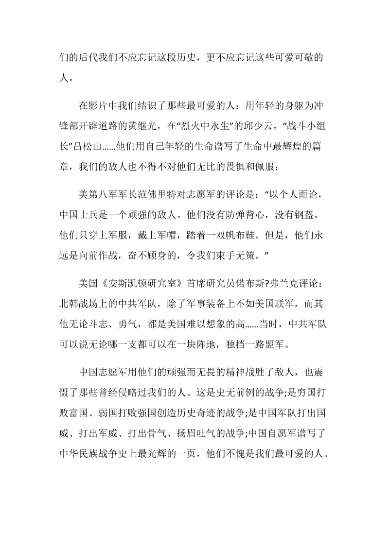 2020青年大学习第十季特辑观后感.doc_第2页