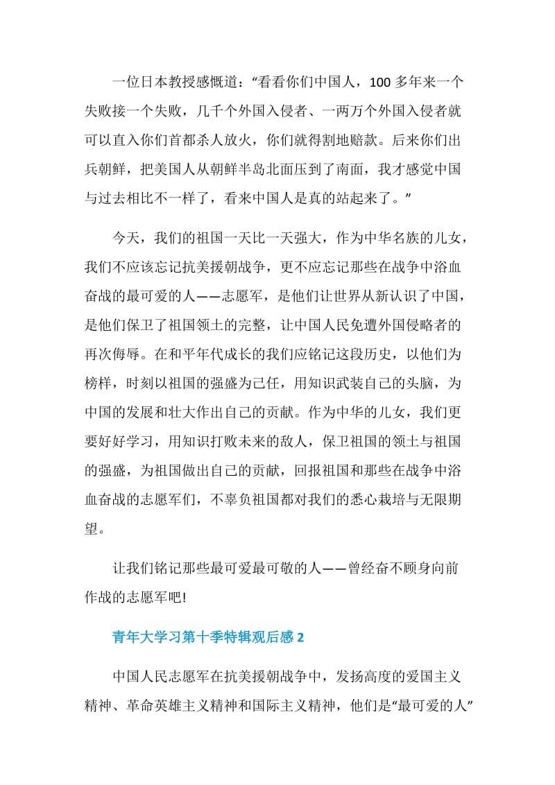 2020青年大学习第十季特辑观后感.doc_第3页