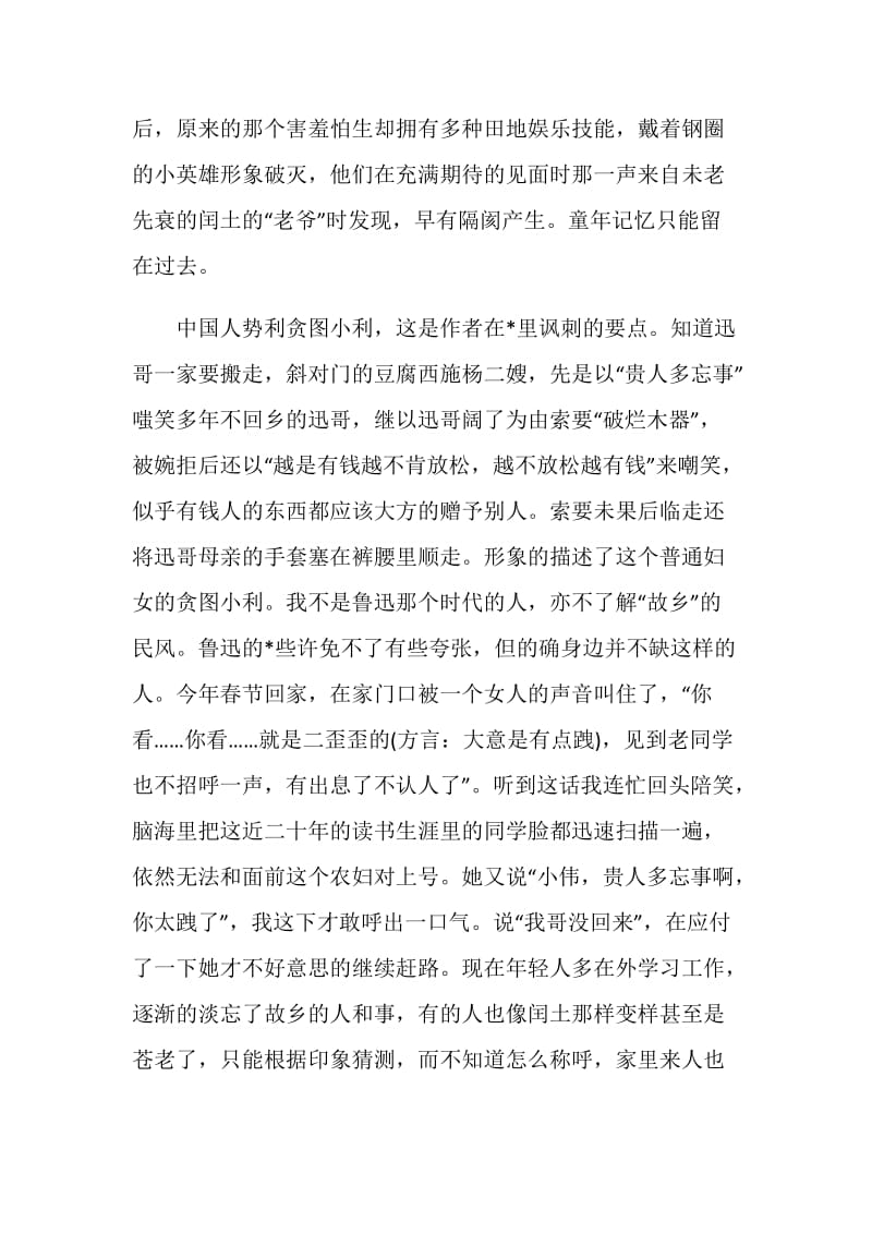 故乡鲁迅读后感大全.doc_第2页