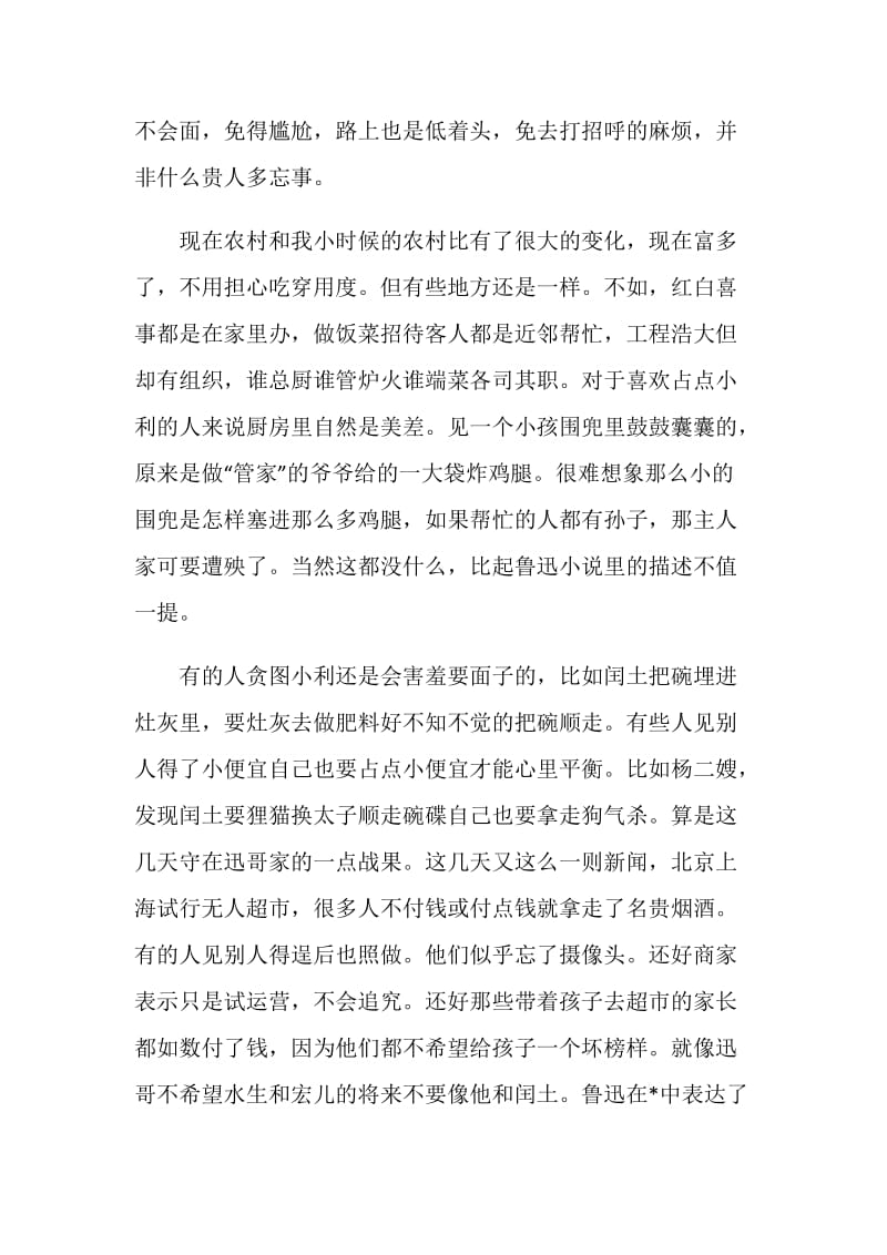 故乡鲁迅读后感大全.doc_第3页