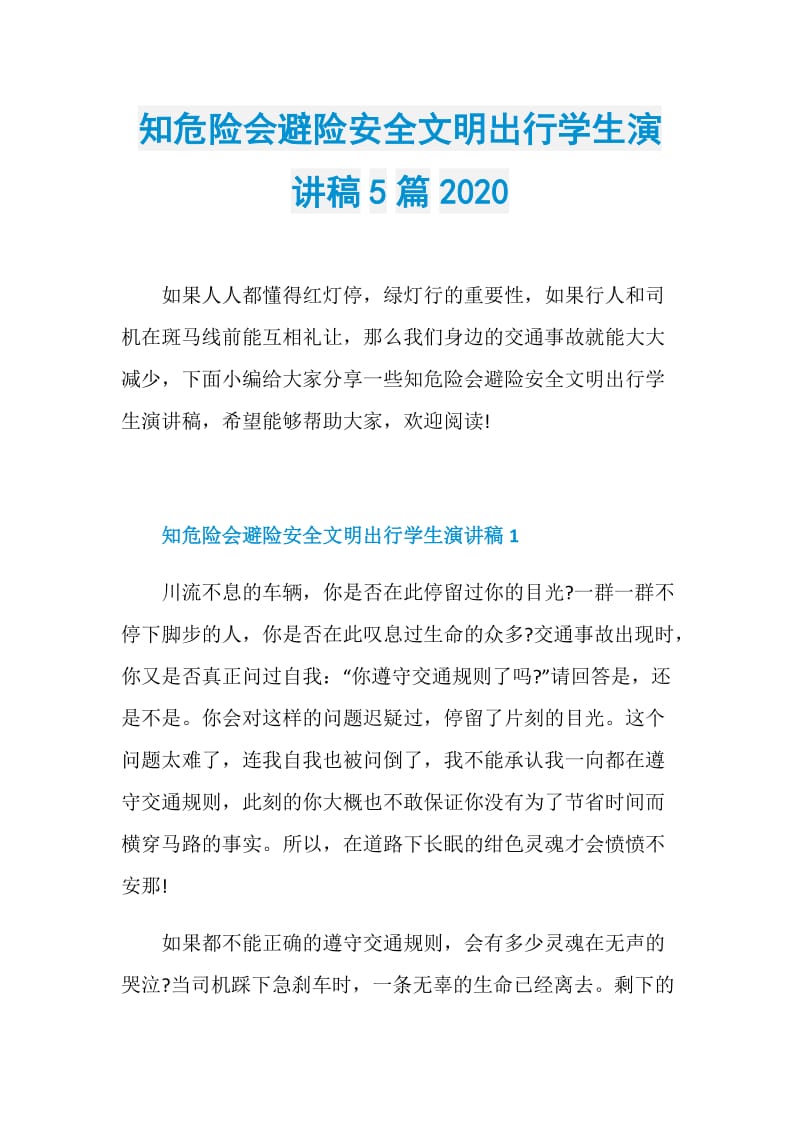 知危险会避险安全文明出行学生演讲稿5篇2020.doc_第1页