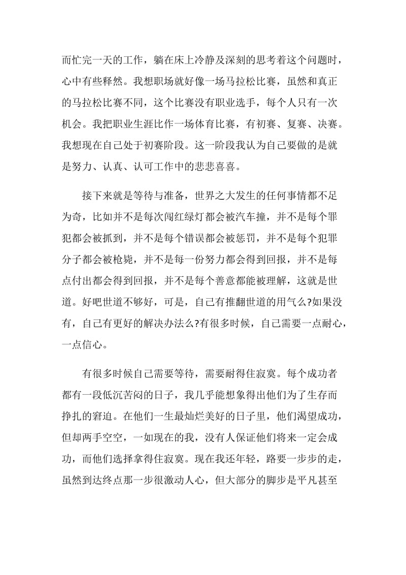 你在为谁工作读书心得感悟范文.doc_第2页