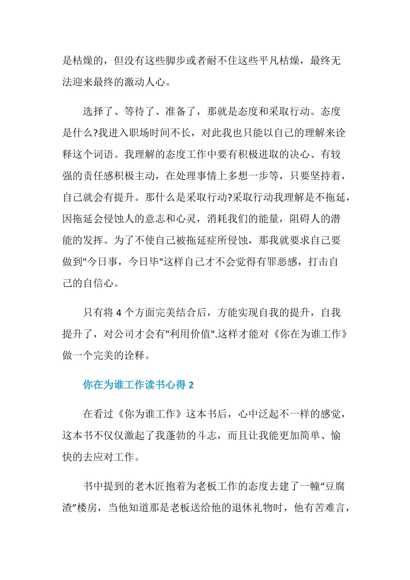 你在为谁工作读书心得感悟范文.doc_第3页