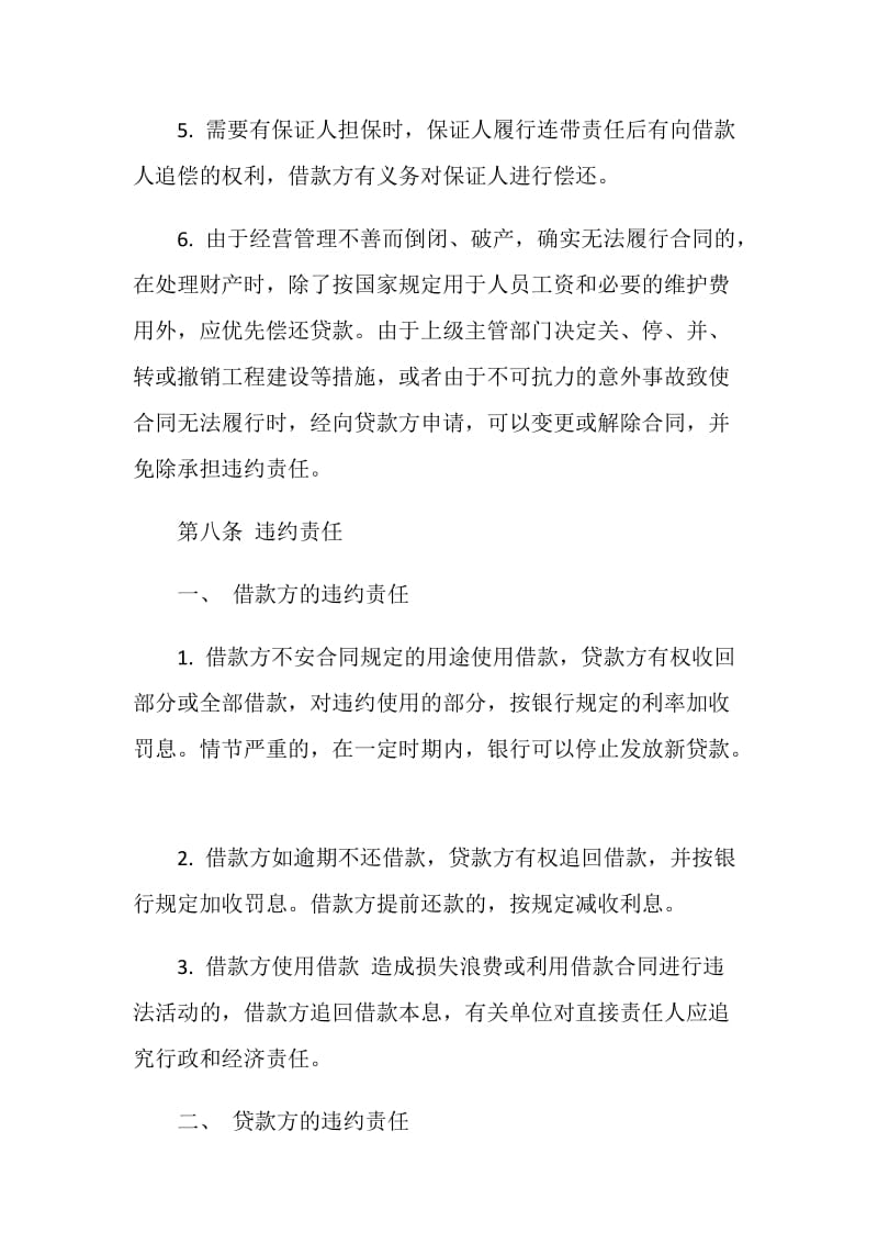 公司员工借款合同范文3篇最新2020.doc_第3页