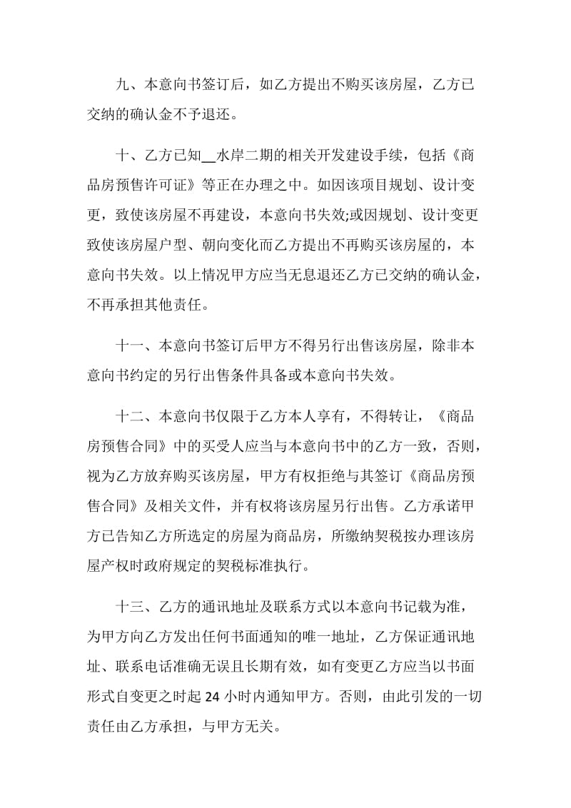 二手房购房意向书最新2020.doc_第3页