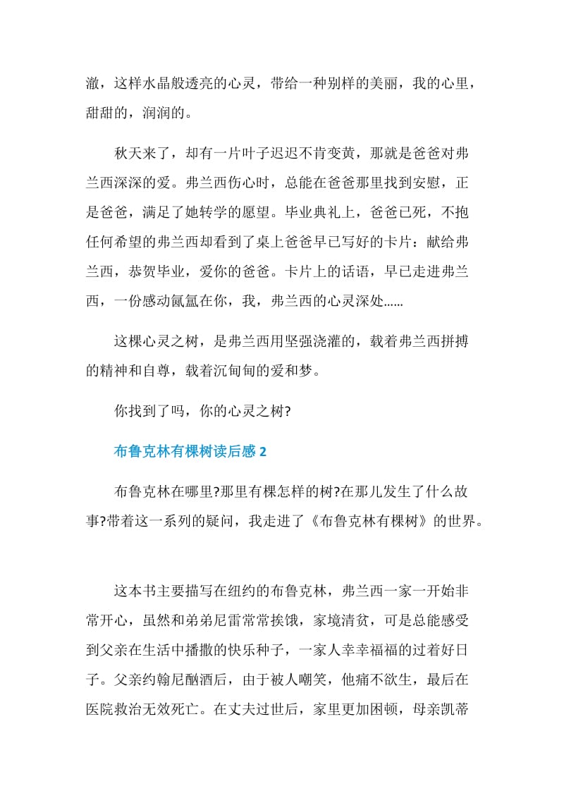 布鲁克林有棵树读书心得600字.doc_第3页