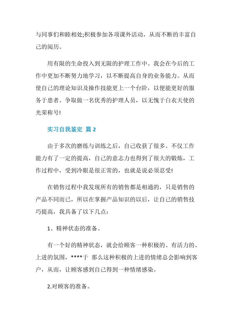 2020实习岗位上的自我鉴定.doc_第3页