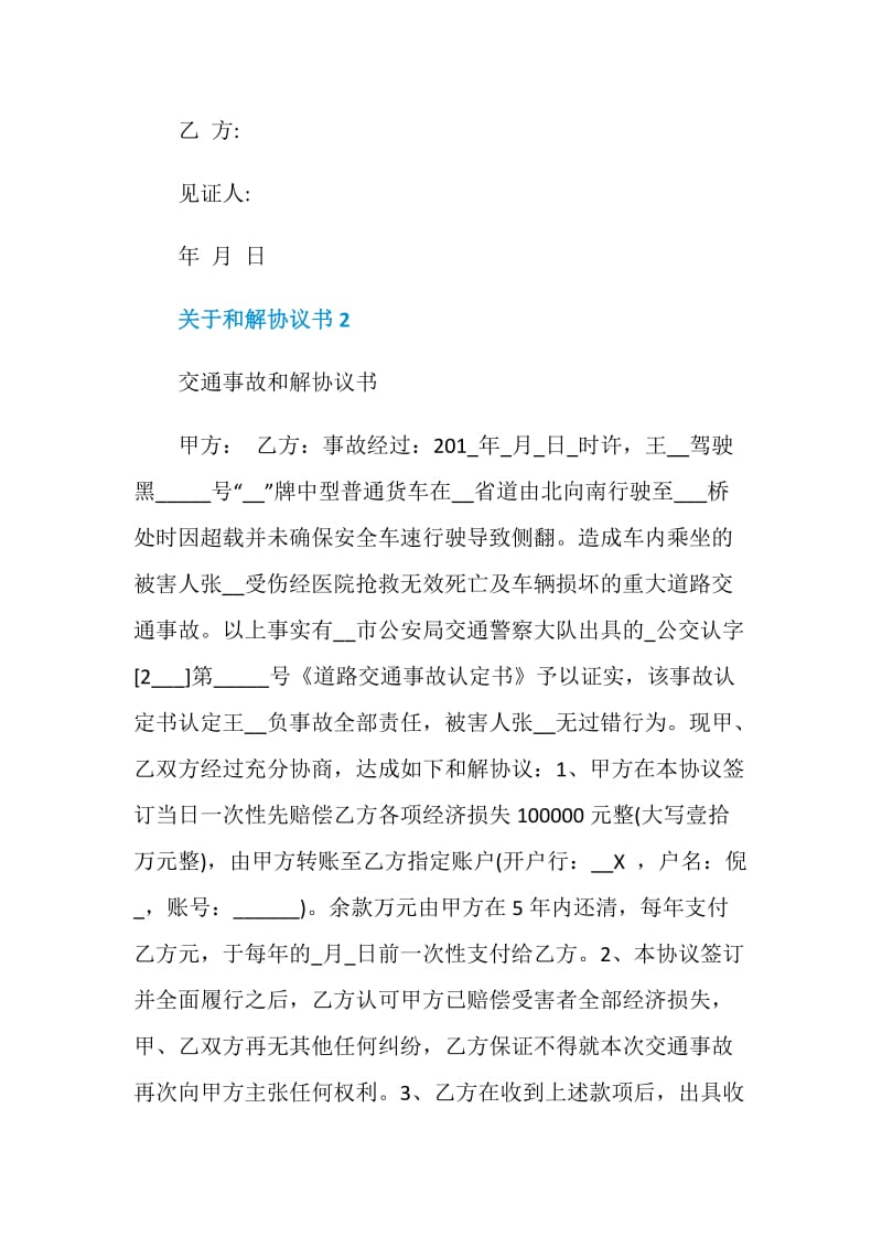 关于和解协议书最新2020.doc_第3页