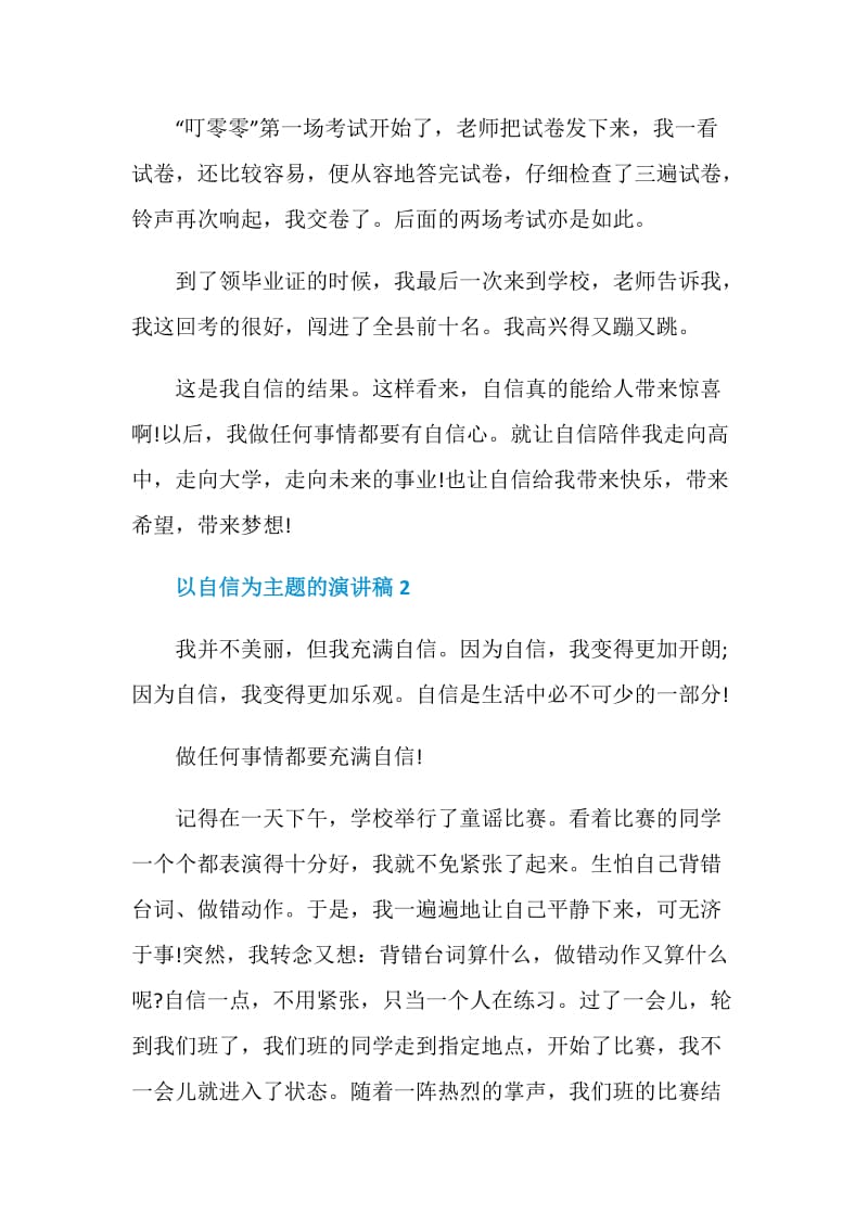 以自信为主题的演讲稿三分钟.doc_第2页