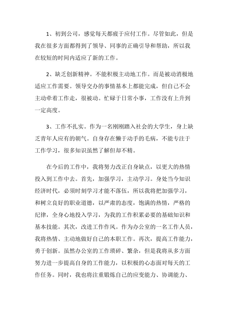 实习心得个人总结5篇.doc_第3页