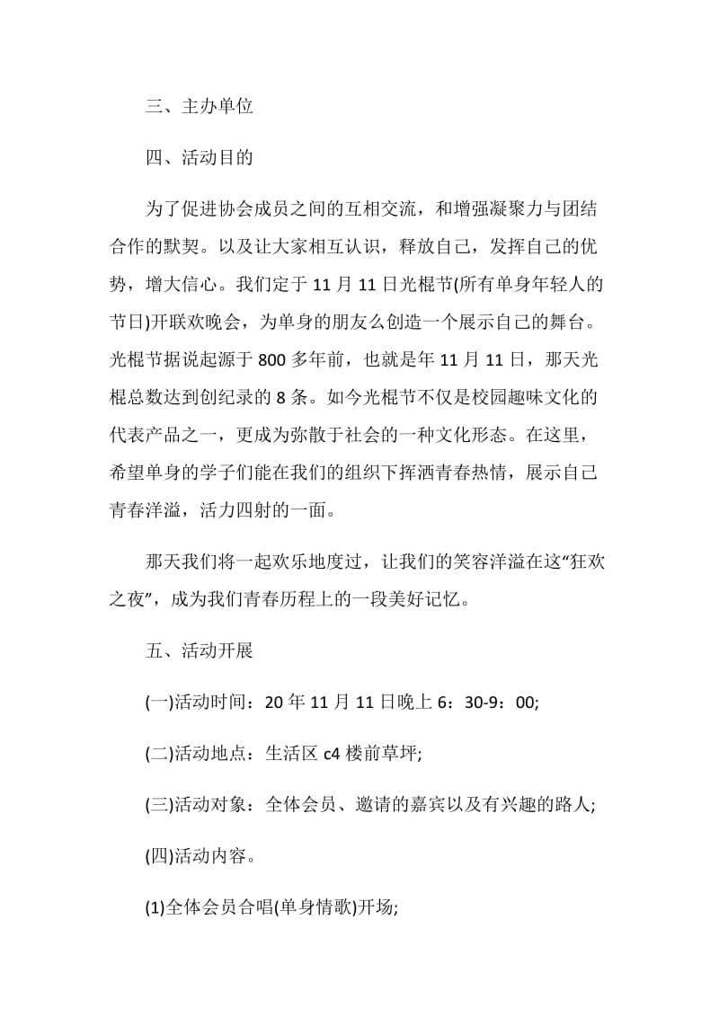 双十一活动方案策划方案.doc_第2页