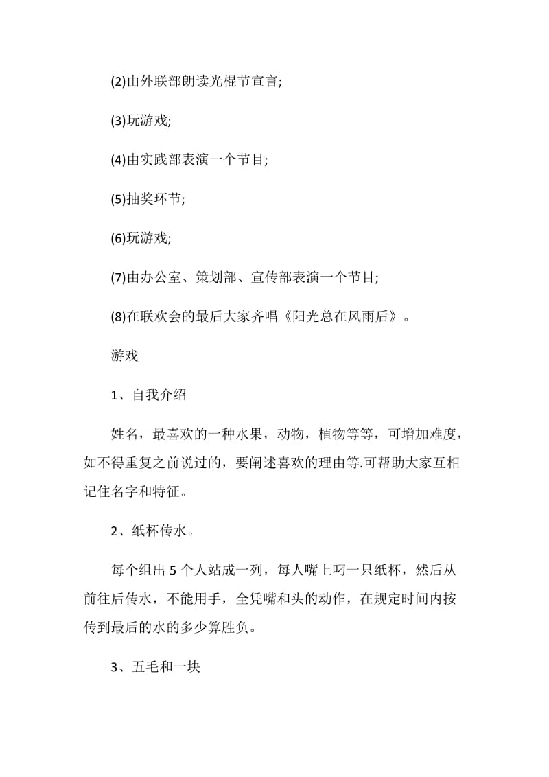 双十一活动方案策划方案.doc_第3页