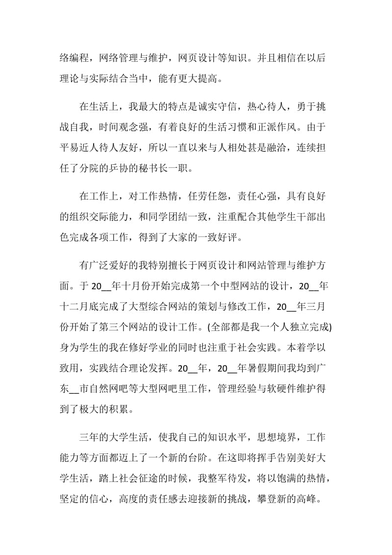 大学生个人学习自我鉴定五篇.doc_第2页