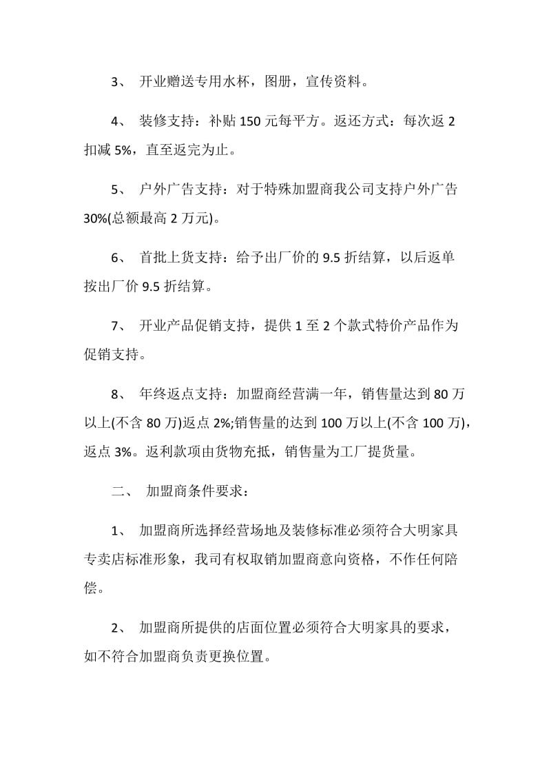 加盟意向书最新2020.doc_第2页